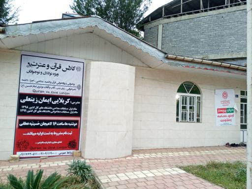 عکس مسجد و حسینیه عطفی
