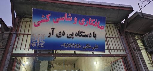 عکس صافکاری با دستگاه پی دی آر