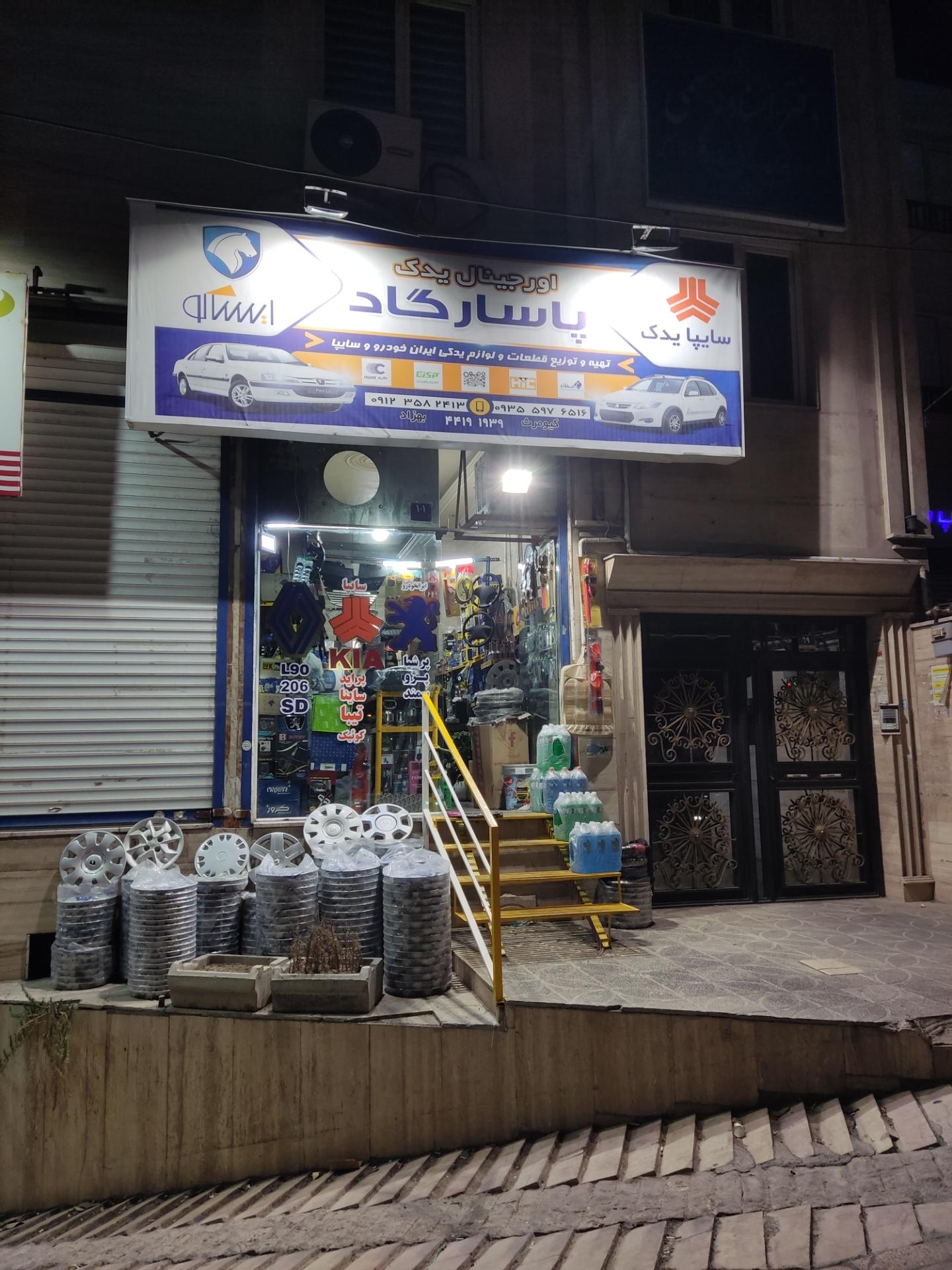 عکس لوازم یدکی پاسارگاد 