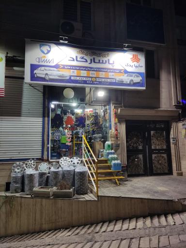 عکس لوازم یدکی پاسارگاد 