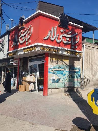 عکس لبنیات سنتی لار