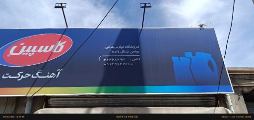 عکس لوازم یدکی زینال زاده
