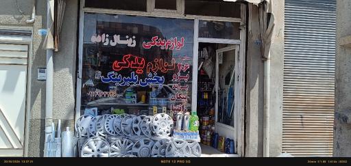 عکس لوازم یدکی زینال زاده