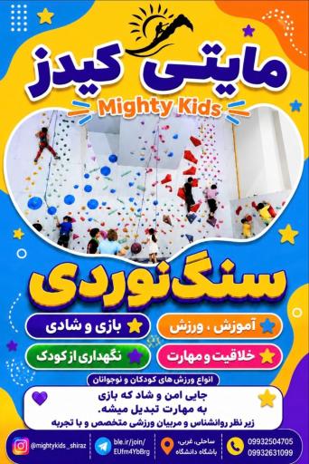 عکس مایتی کیدز