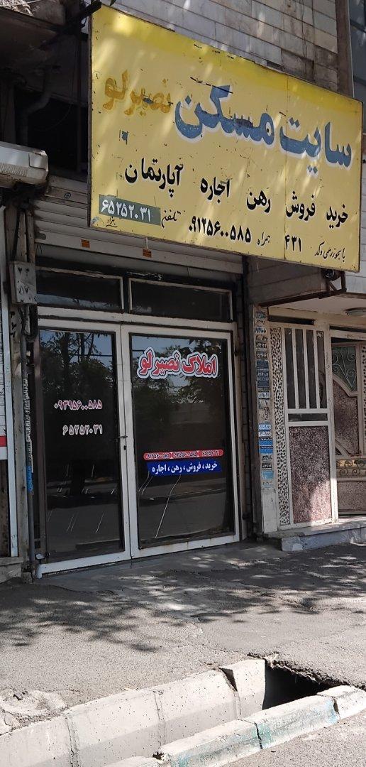 عکس املاک نصیر لو