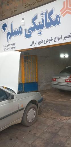 مکانیکی مسلم