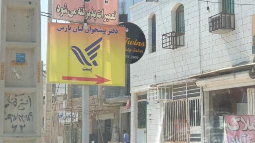 عکس دفتر پیشخوان دولت لیان پارس