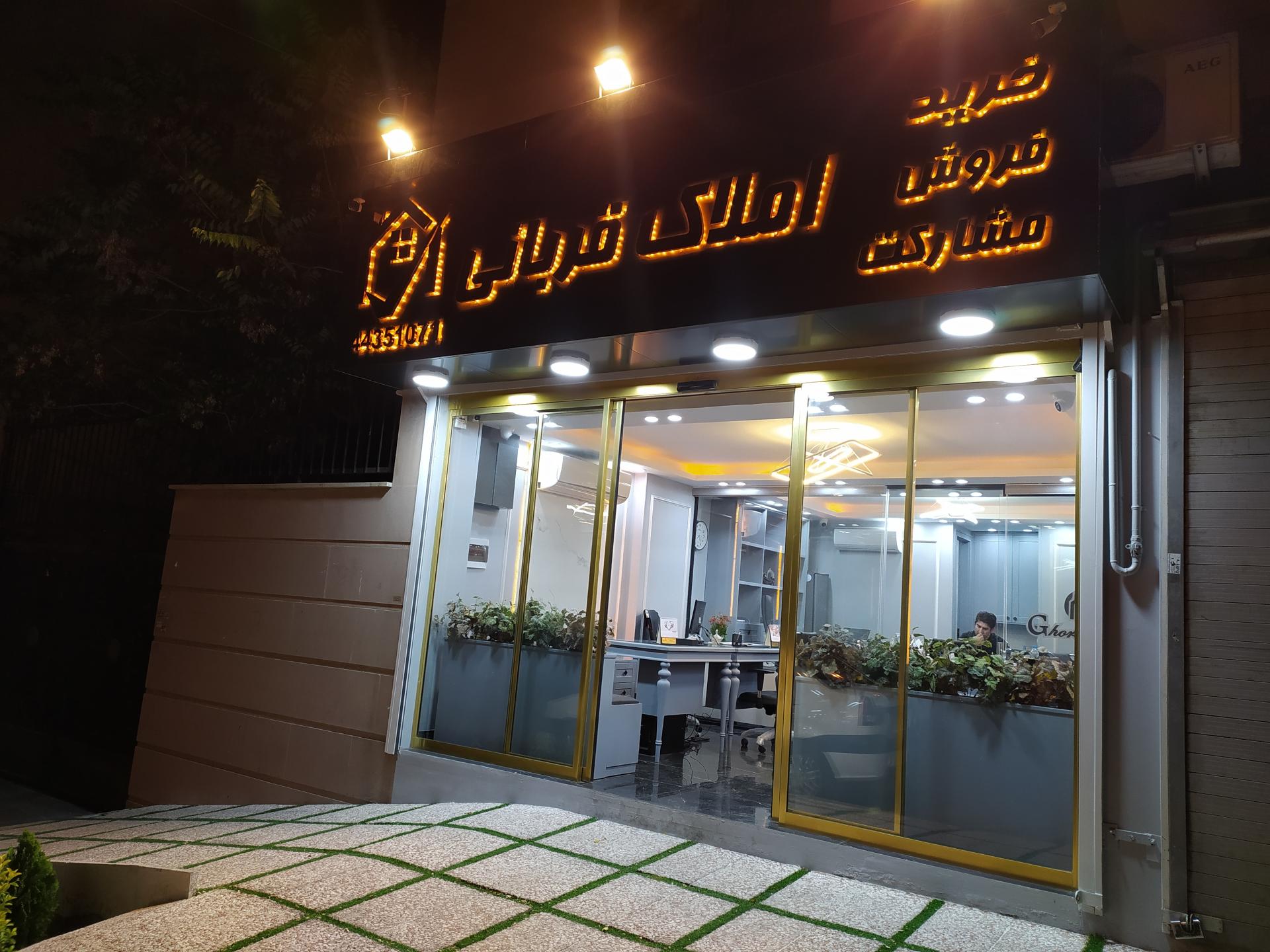 عکس مجموعه املاک قربانی