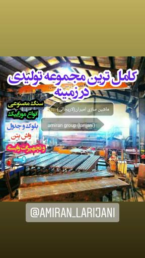 عکس گروه صنعتی امیران