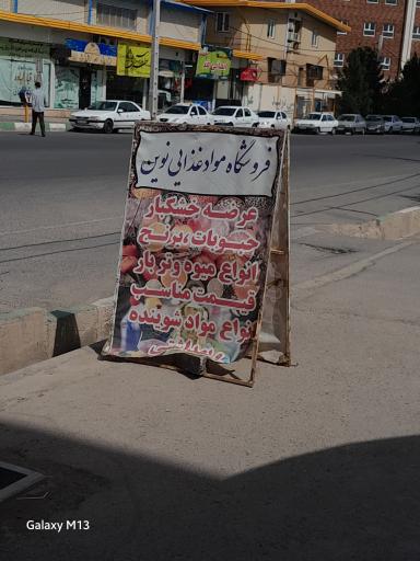 عکس فروشگاه مواد غذایی نوین