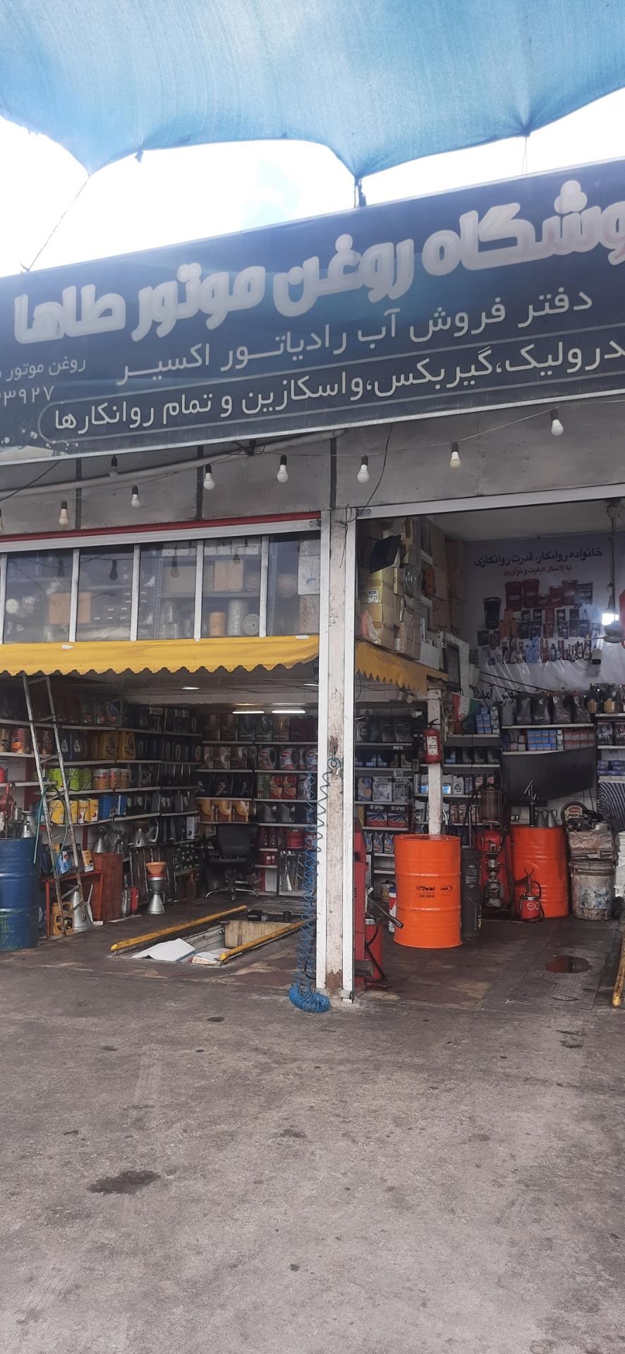 عکس اتو سرویس طاها