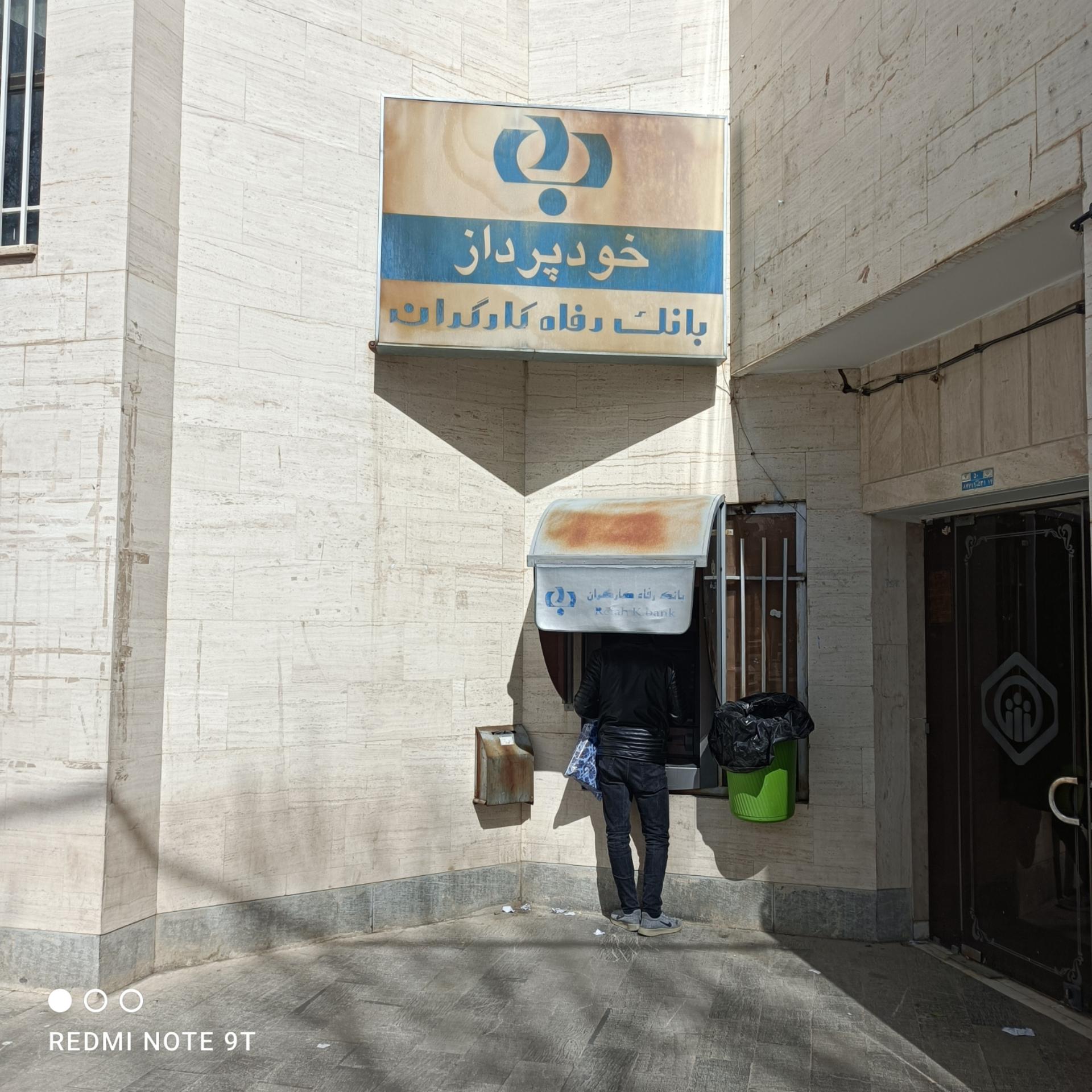 عکس خودپرداز بانک رفاه کارگران