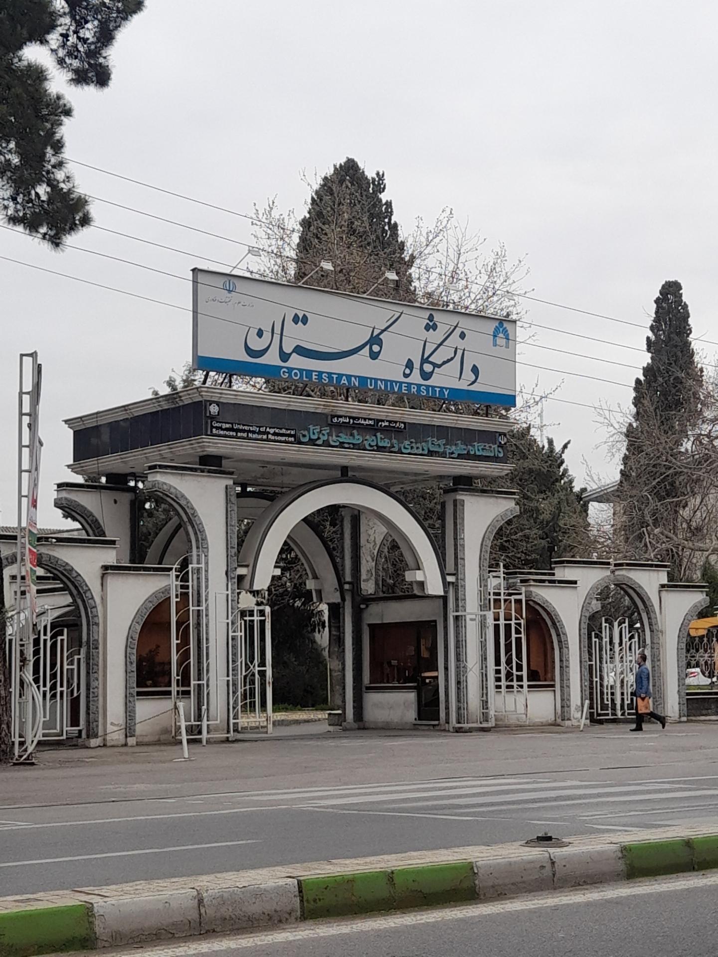 عکس دانشگاه گلستان