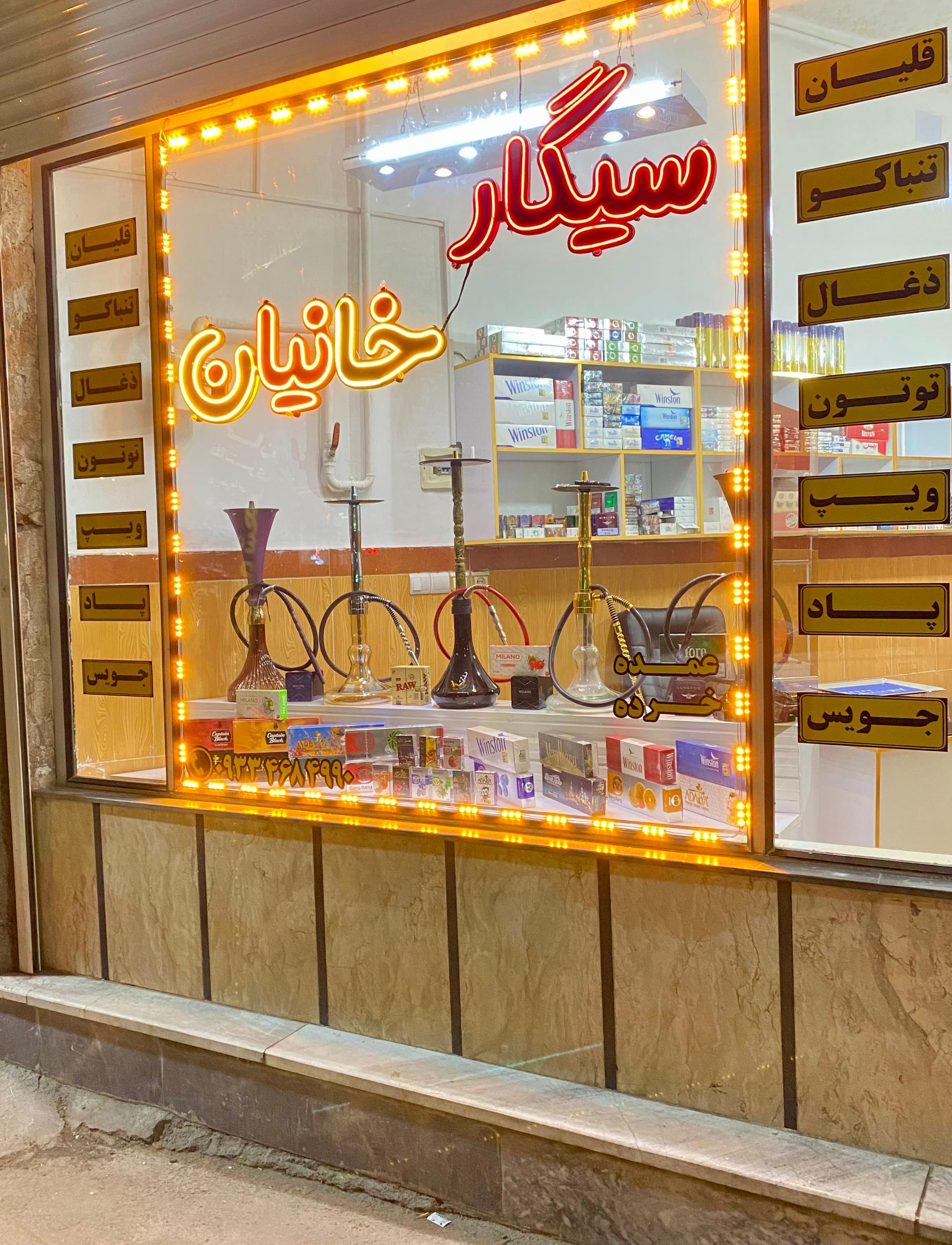 عکس دخانیات خانیان