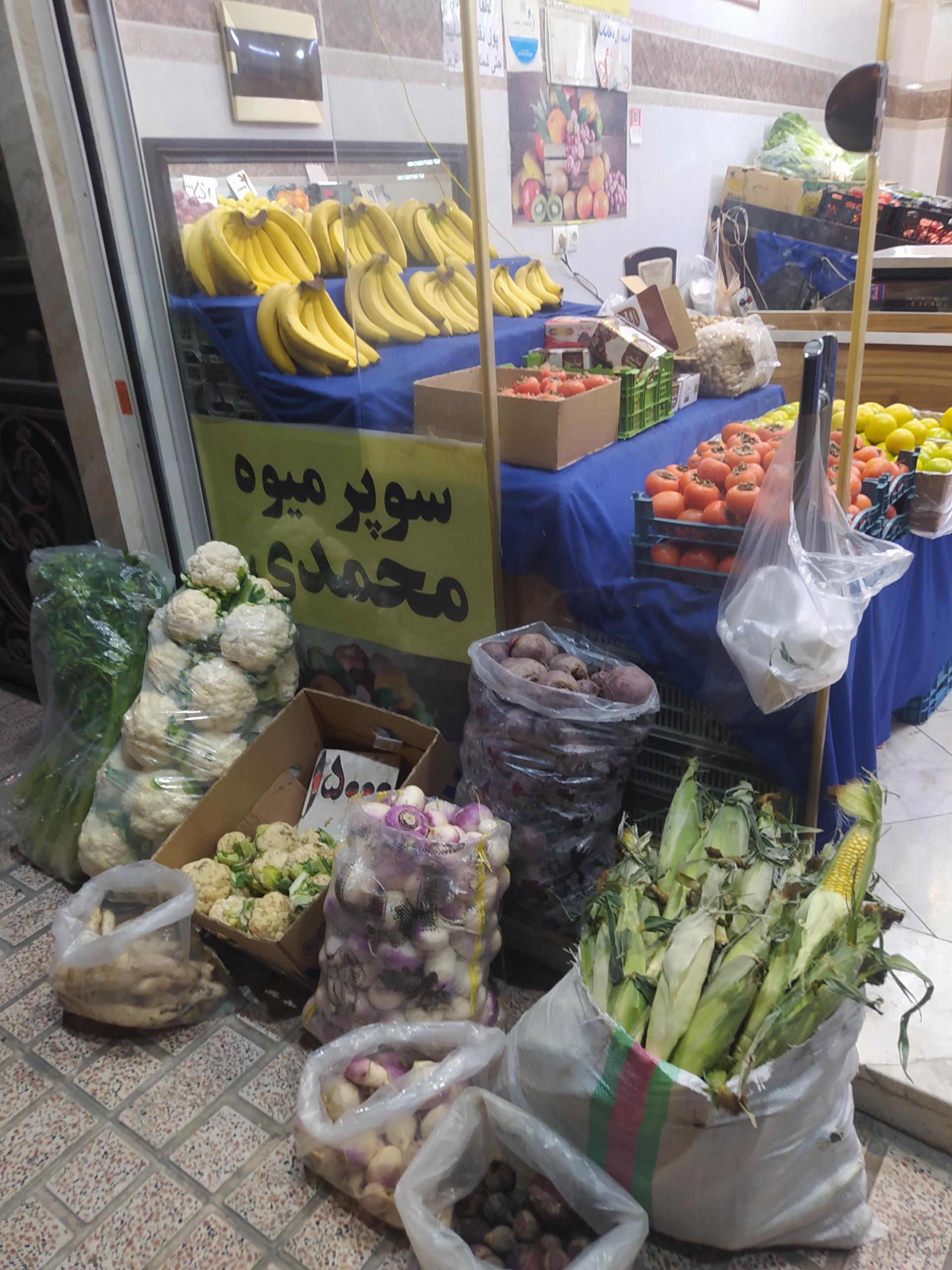 عکس سوپر میوه محمدی