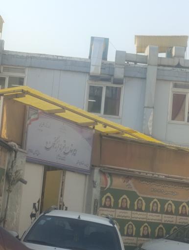 عکس دبیرستان فرزانگان 3