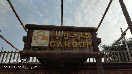 عکس رستوران گارگوپ