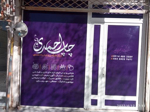 عکس چاپ احمدی 