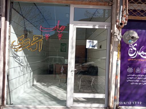 عکس چاپ احمدی 