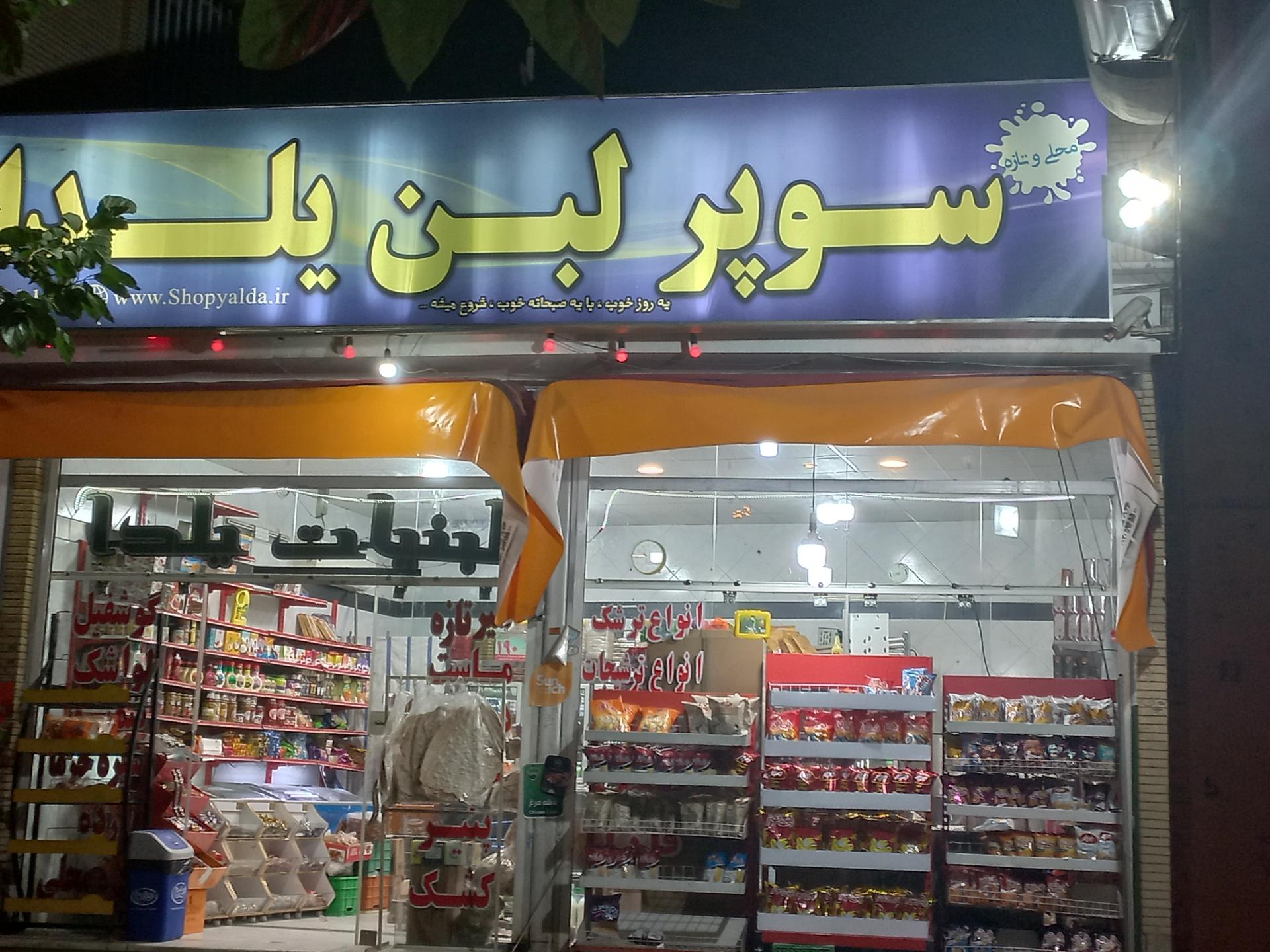 عکس مزون ایرن