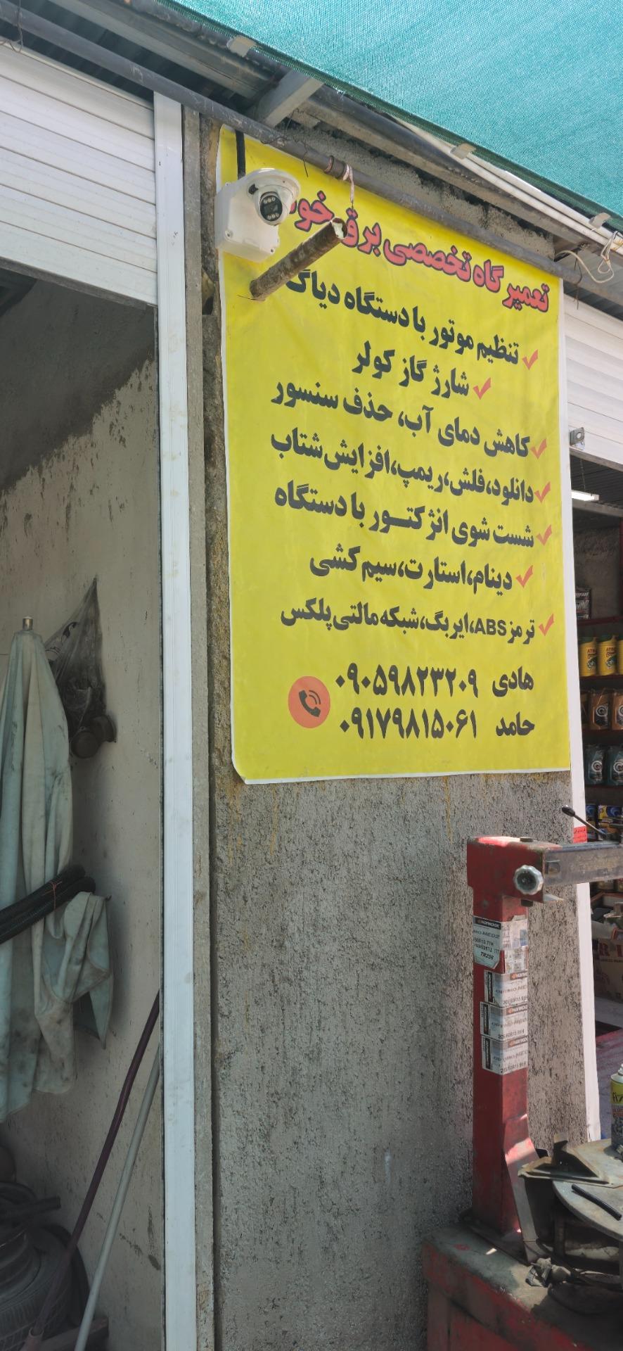 عکس تعمیرگاه برق خودرو و تنظیم موتور هادی