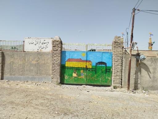 عکس مدرسه شهید فراهانی