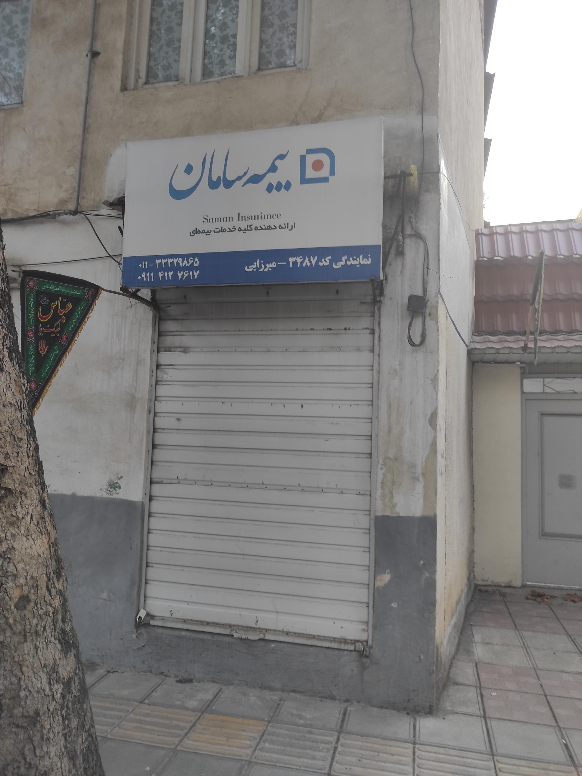 عکس بیمه سامان نمایندگی 3487 شعبه شکرآباد