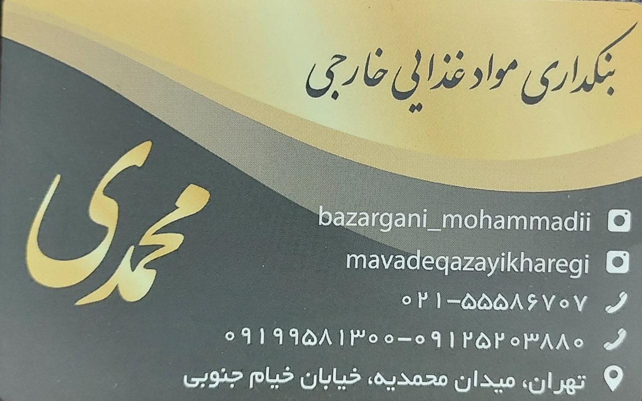 عکس فروشگاه موادغذایی خارجی امیر