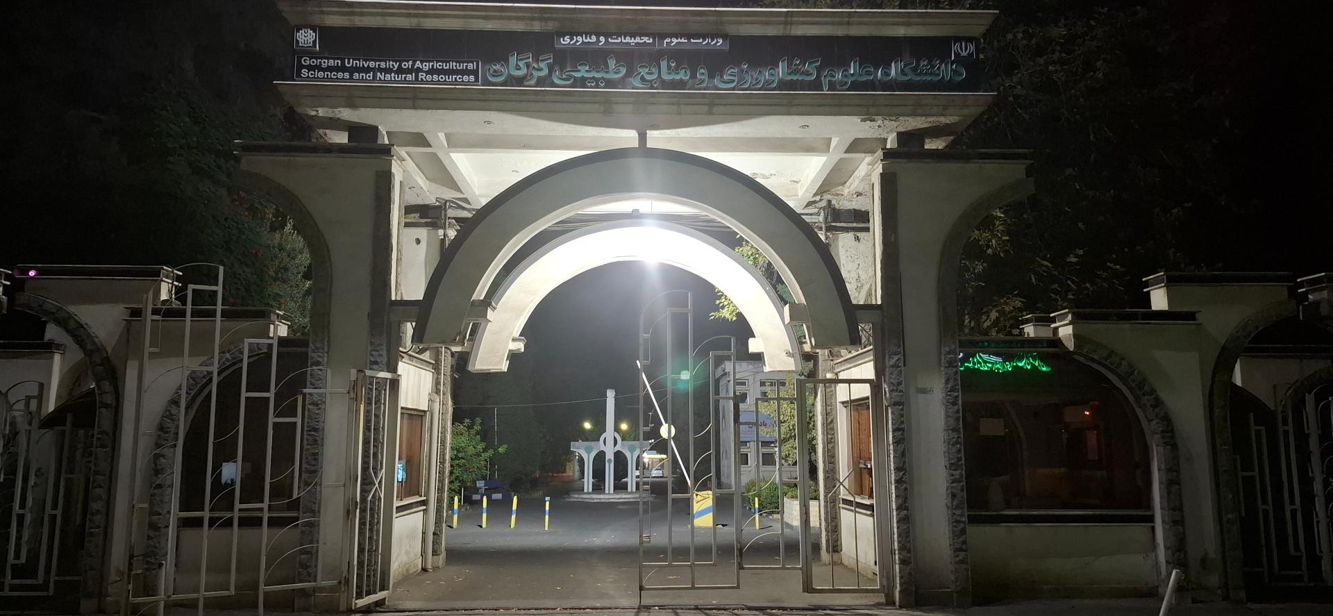 عکس دانشگاه کشاورزی و منابع طبیعی گرگان