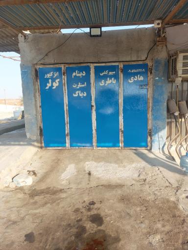 عکس تعمیرگاه برق خودرو و تنظیم موتور هادی