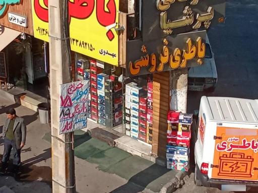 عکس امداد باطری ماشین مهدوی