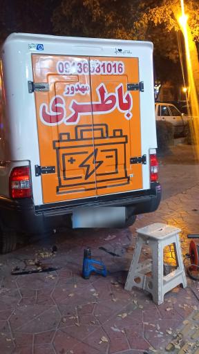 عکس امداد باطری ماشین