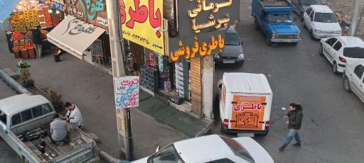 امداد باطری ماشین