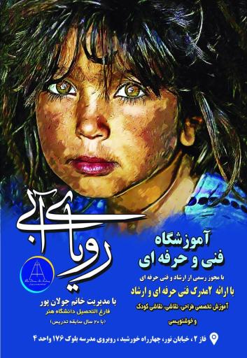 عکس آموزشگاه هنری رویای آبی