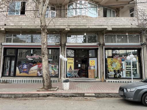 عکس هایپرمارکت جوانمرد