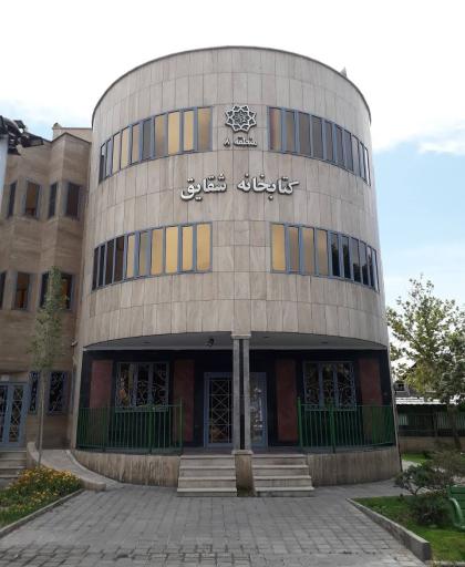 عکس کتابخانه شقایق