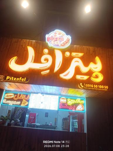 عکس پیتزافل