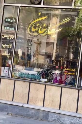 عکس دخانیات خانیان