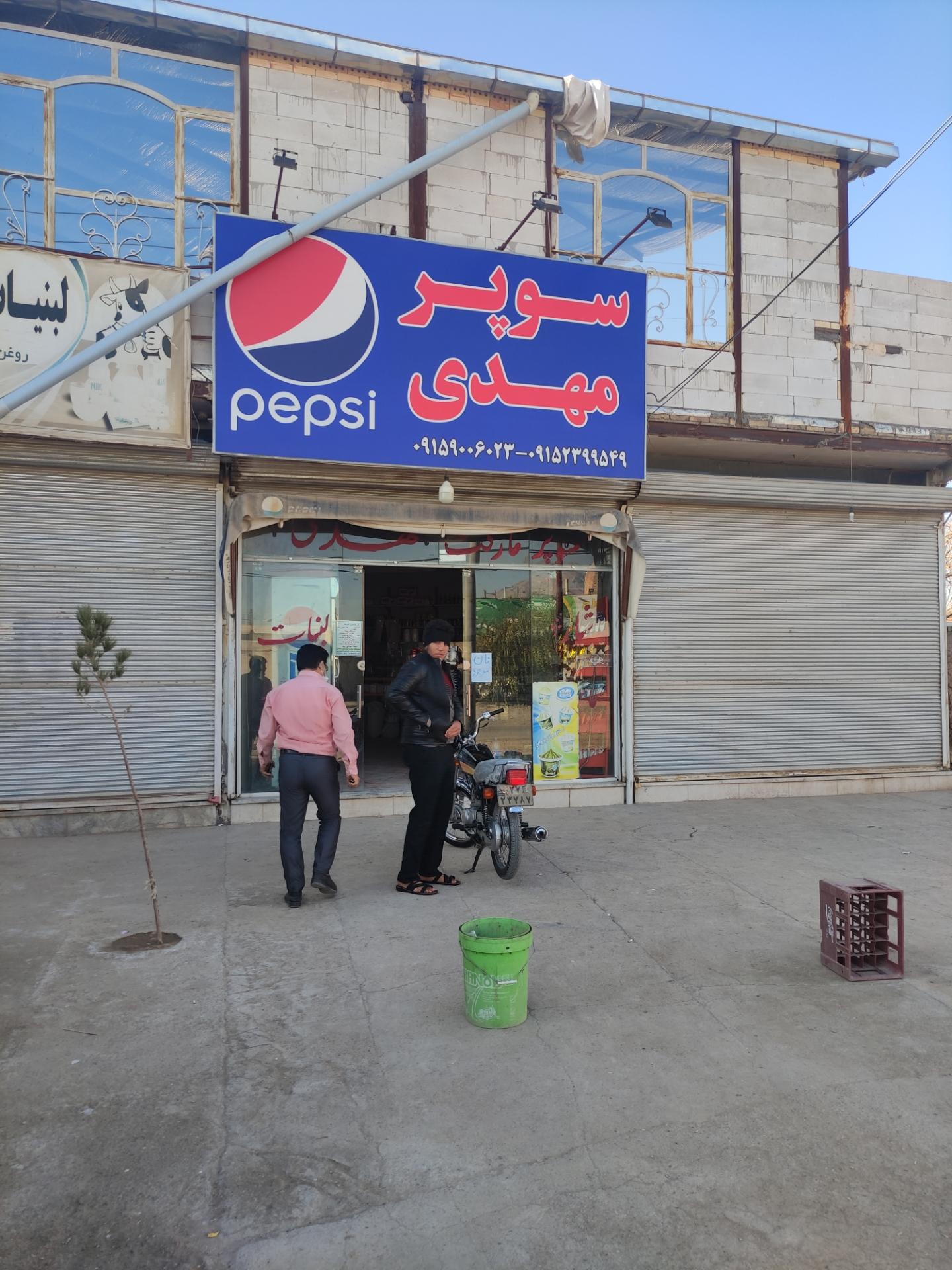 عکس سوپر مهدی