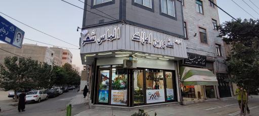 عکس املاک الماس شهر