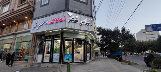 عکس املاک الماس شهر
