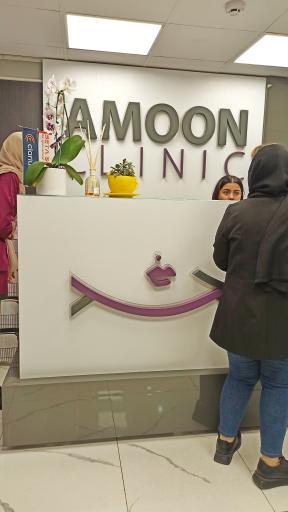 عکس کلینیک تخصصی پوست و موی آمون