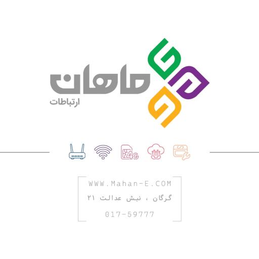 عکس ماهان ارتباطات (اینترنت پرسرعت)