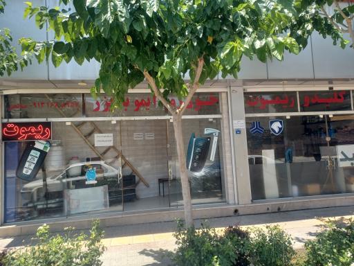 کلید سازی و ریموت