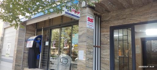 عکس شرکت کمک رسان ایران