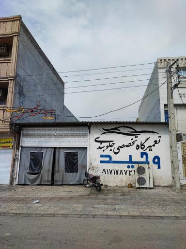 عکس جلوبندی وحید