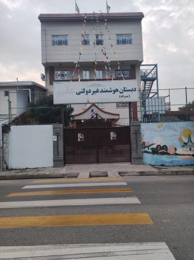 عکس پیش دبستان و دبستان هوشمند پسرانه غیردولتی علیم