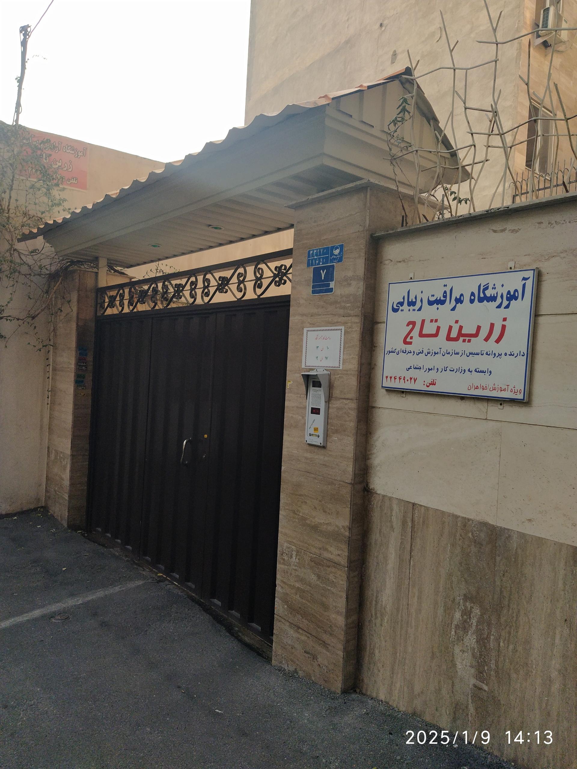 عکس مرکز تخصصی فشیال زرین تاج