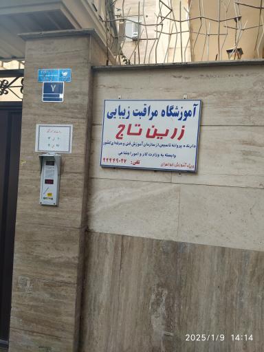 عکس مرکز تخصصی فشیال زرین تاج