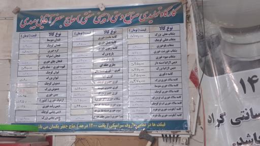 عکس چینی سنتی حاج جعفرآقایی